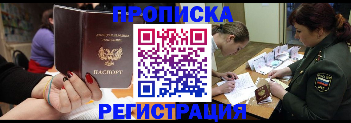 прописка ребенка в Богородицке