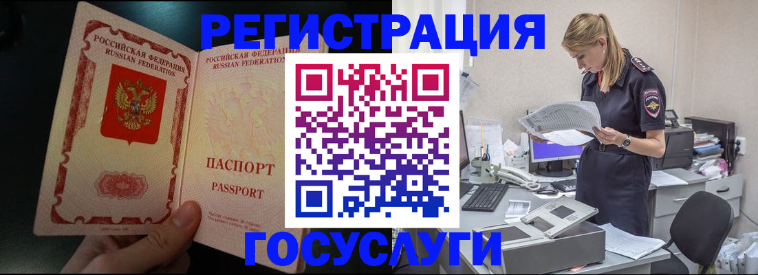 прописка для работы в Богородицке