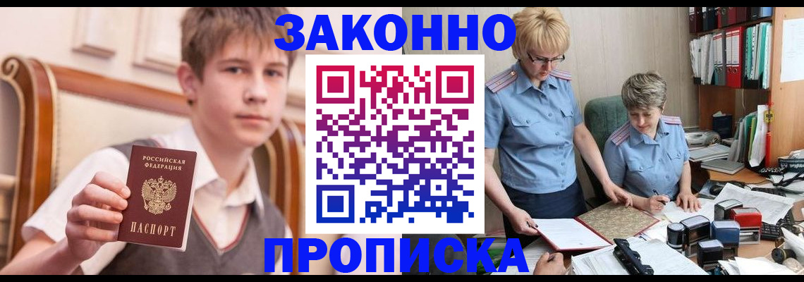 временная регистрация для школы в Богородицке